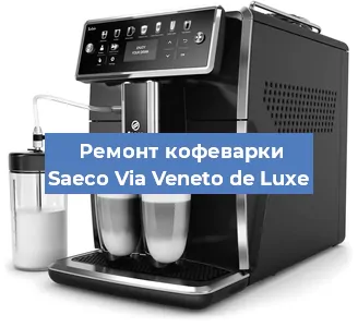 Замена | Ремонт термоблока на кофемашине Saeco Via Veneto de Luxe в Волгограде